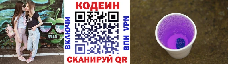 Кодеин Purple Drank  блэк спрут   Владимир  закладка 